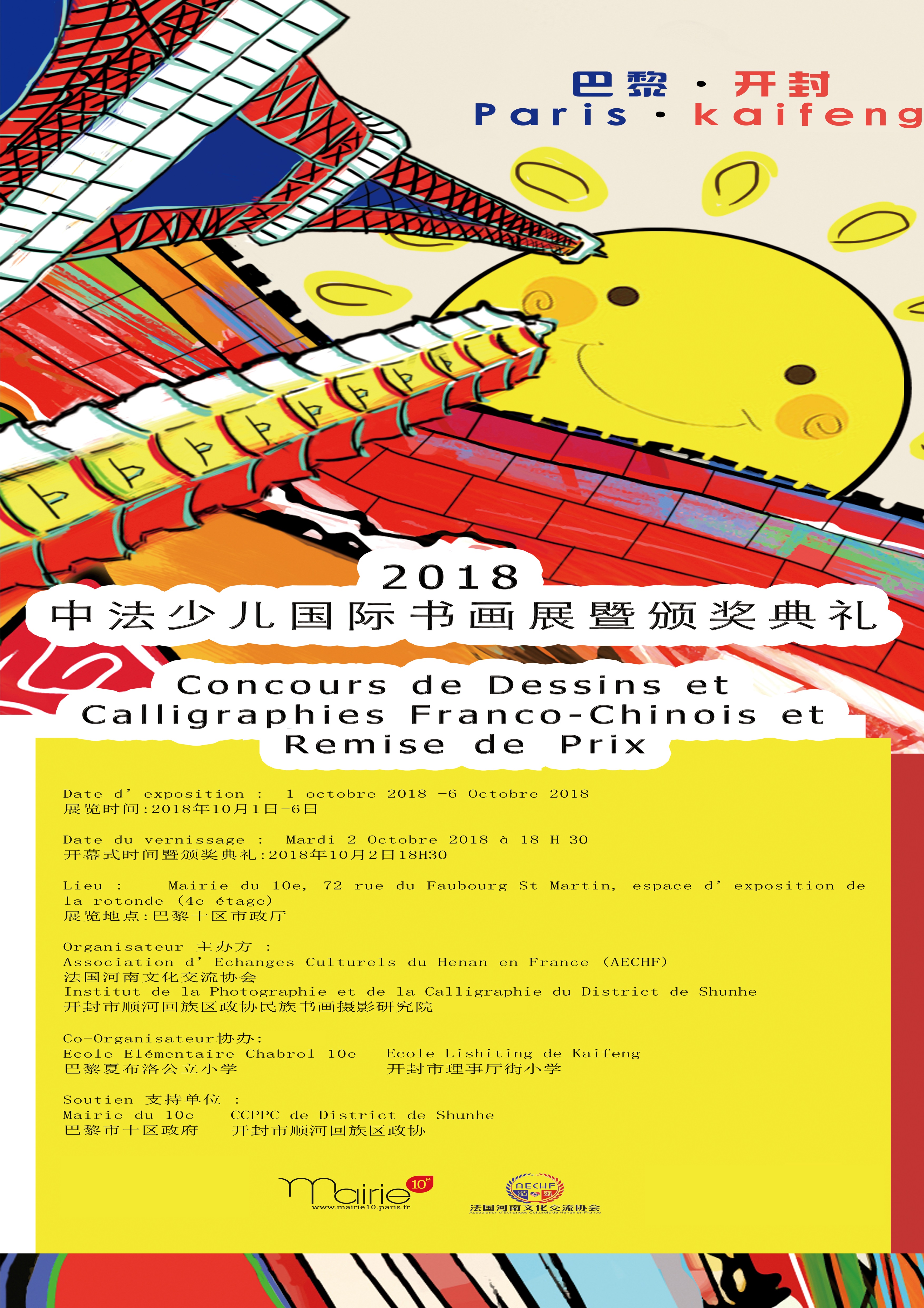 Expo Kaifeng affiche.jpg